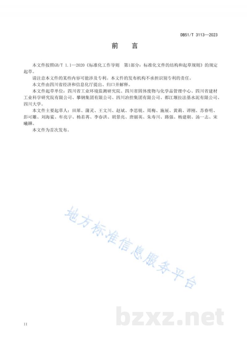 DB51/T 3113-2023四川省工业固体废物资源综合利用评价规范