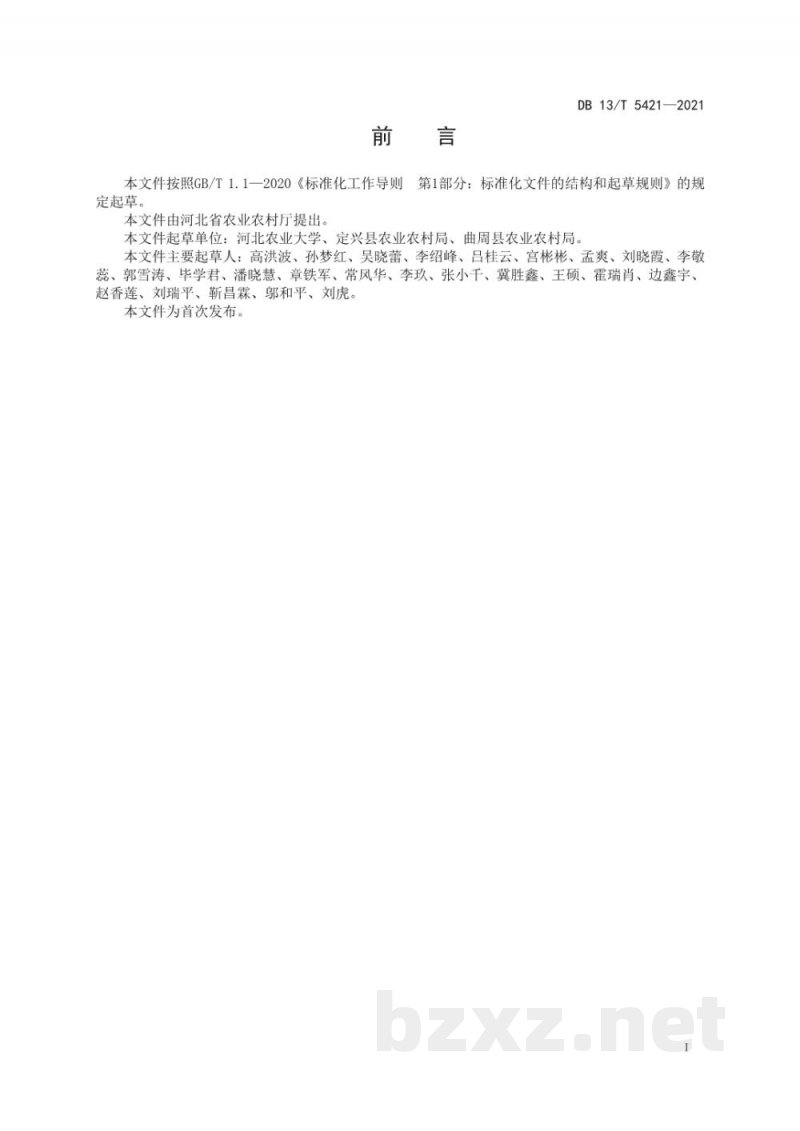 DB13/T 5421-2021辣椒工厂化嫁接育苗技术规程