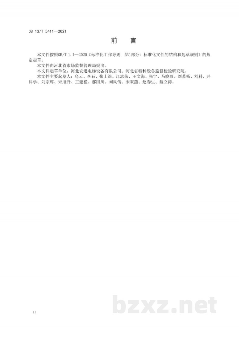 DB13/T 5411-2021液压电梯维护保养年度自检规范