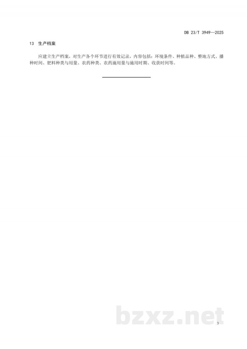 DB23/T 3949-2025秸秆粉碎高速耙混还田玉米栽培技术规程