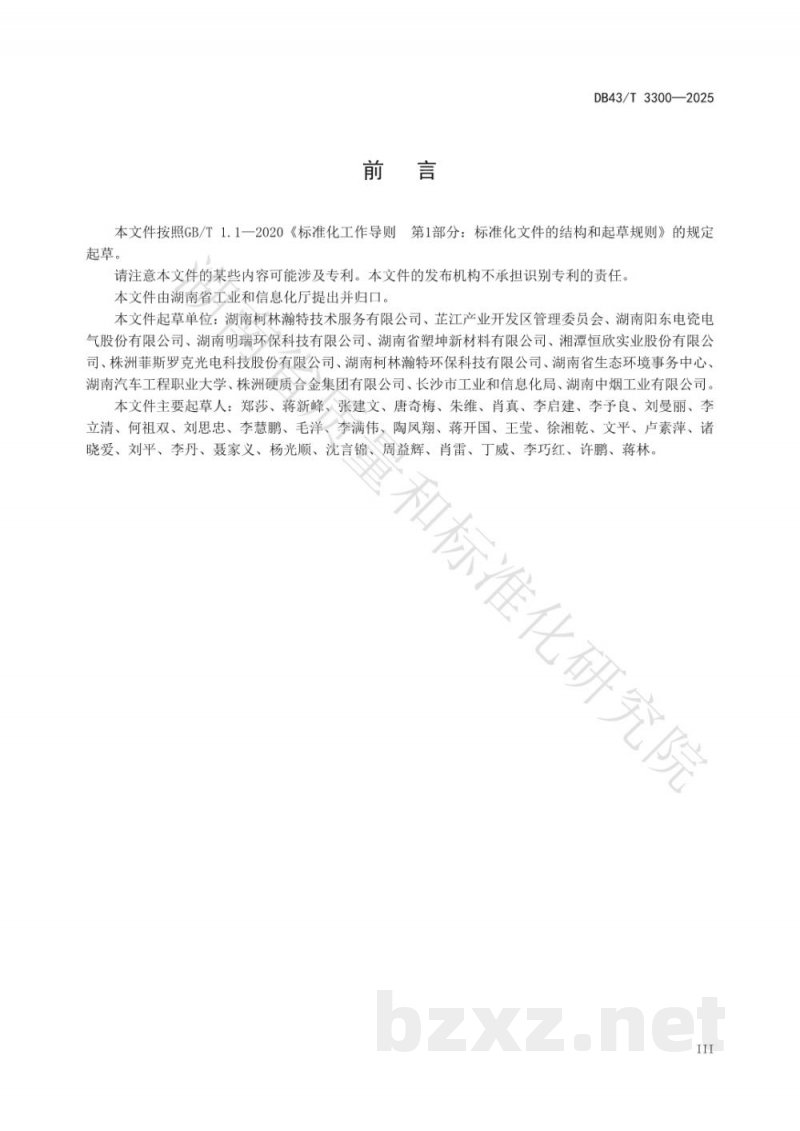 DB43/T 3300-2025工业产品碳足迹评价通则