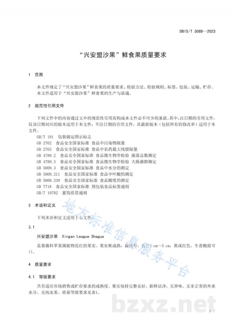 DB15/T 3089-2023“兴安盟沙果”鲜食果质量要求