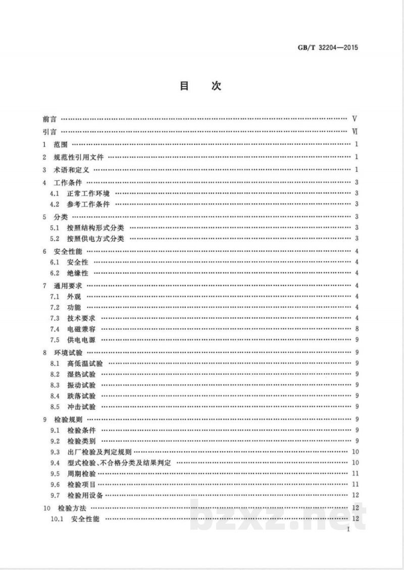 GB/T 32204-2015工业过程校准器 