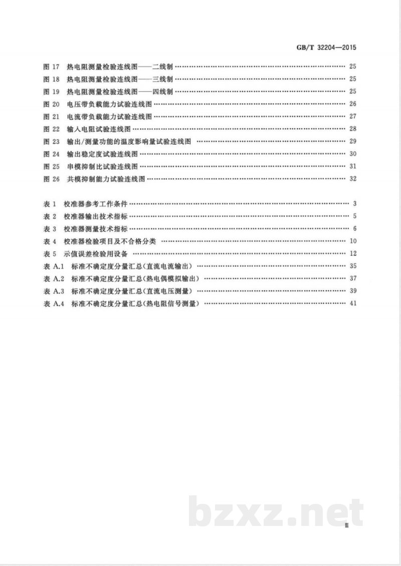 GB/T 32204-2015工业过程校准器 