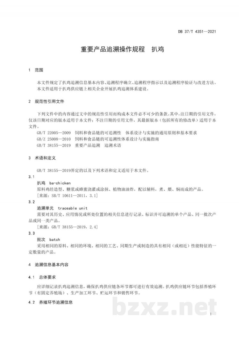 DB37/T 4351-2021重要产品追溯操作规程 扒鸡