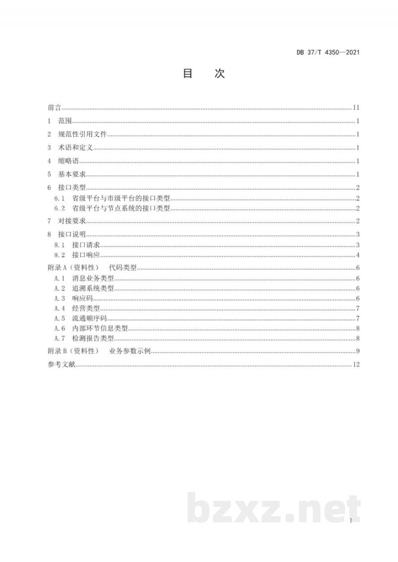 DB37/T 4350-2021重要产品追溯 食用农产品省级平台数据接口规范