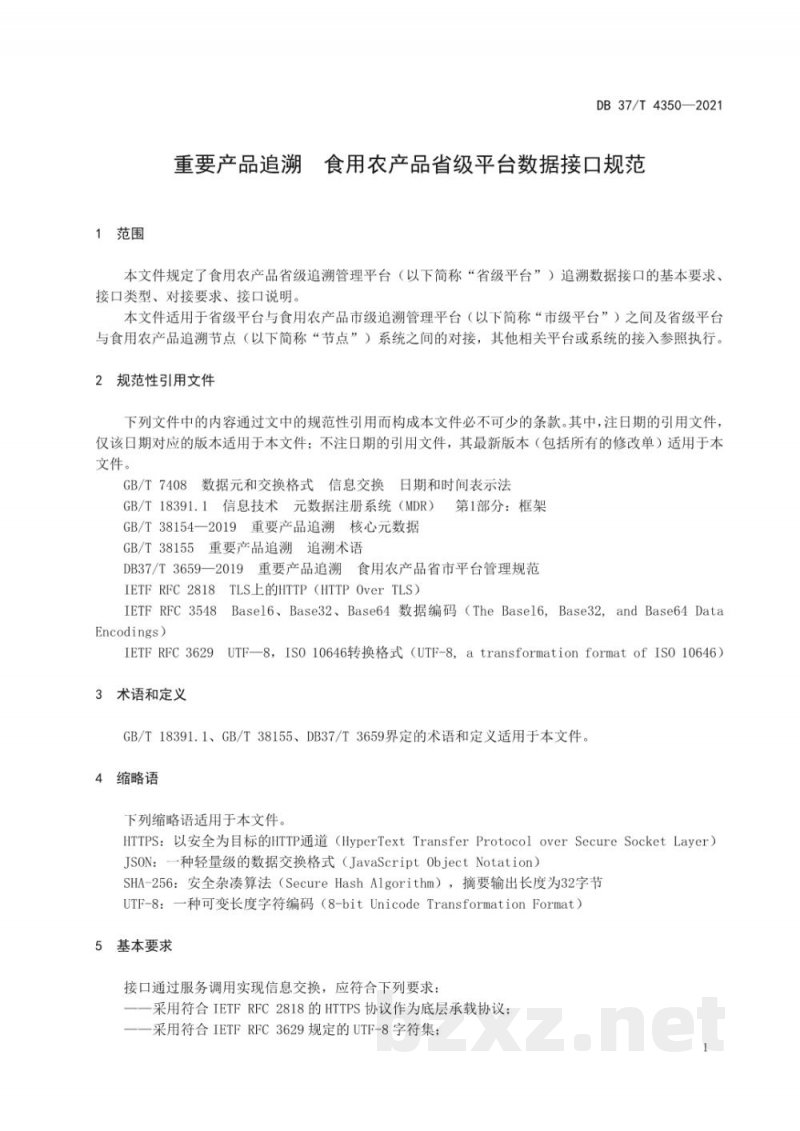DB37/T 4350-2021重要产品追溯 食用农产品省级平台数据接口规范
