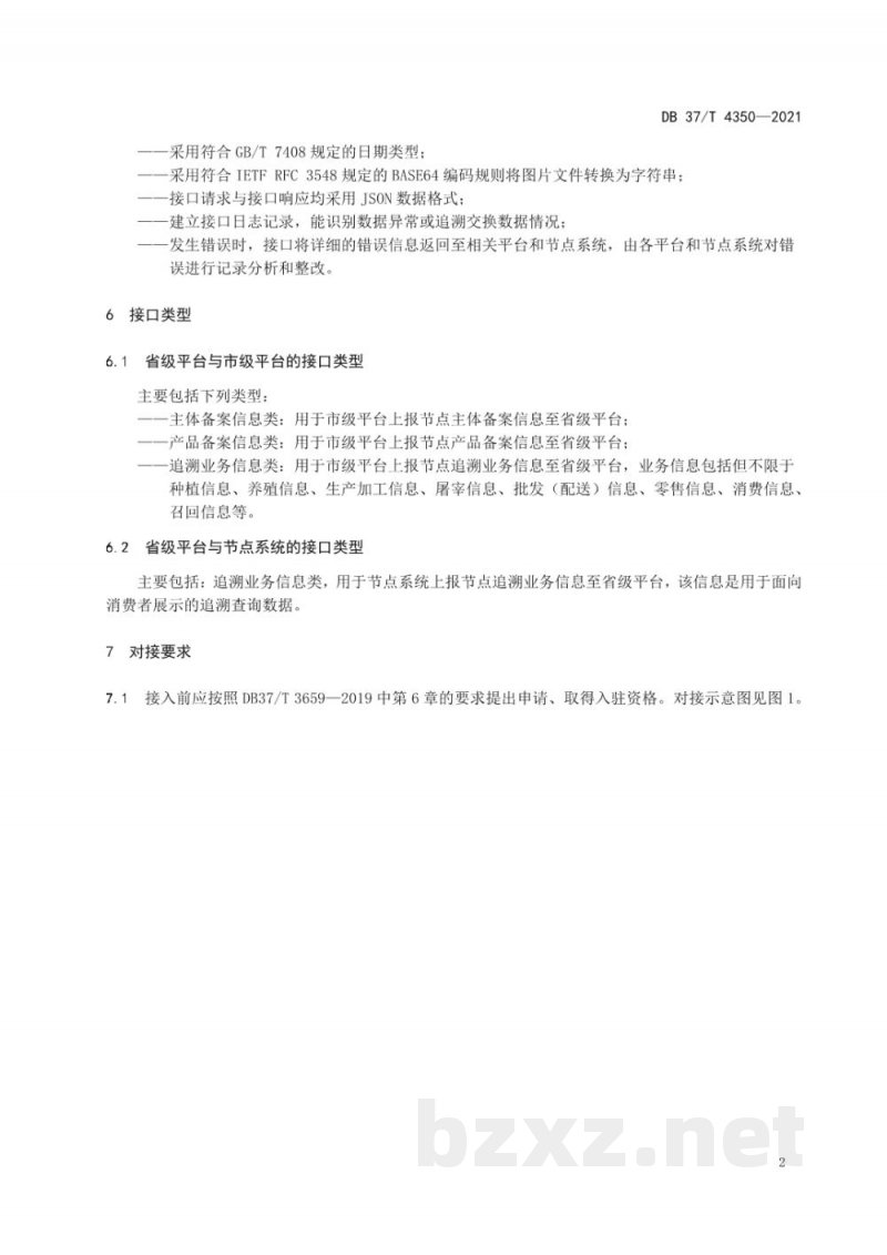 DB37/T 4350-2021重要产品追溯 食用农产品省级平台数据接口规范