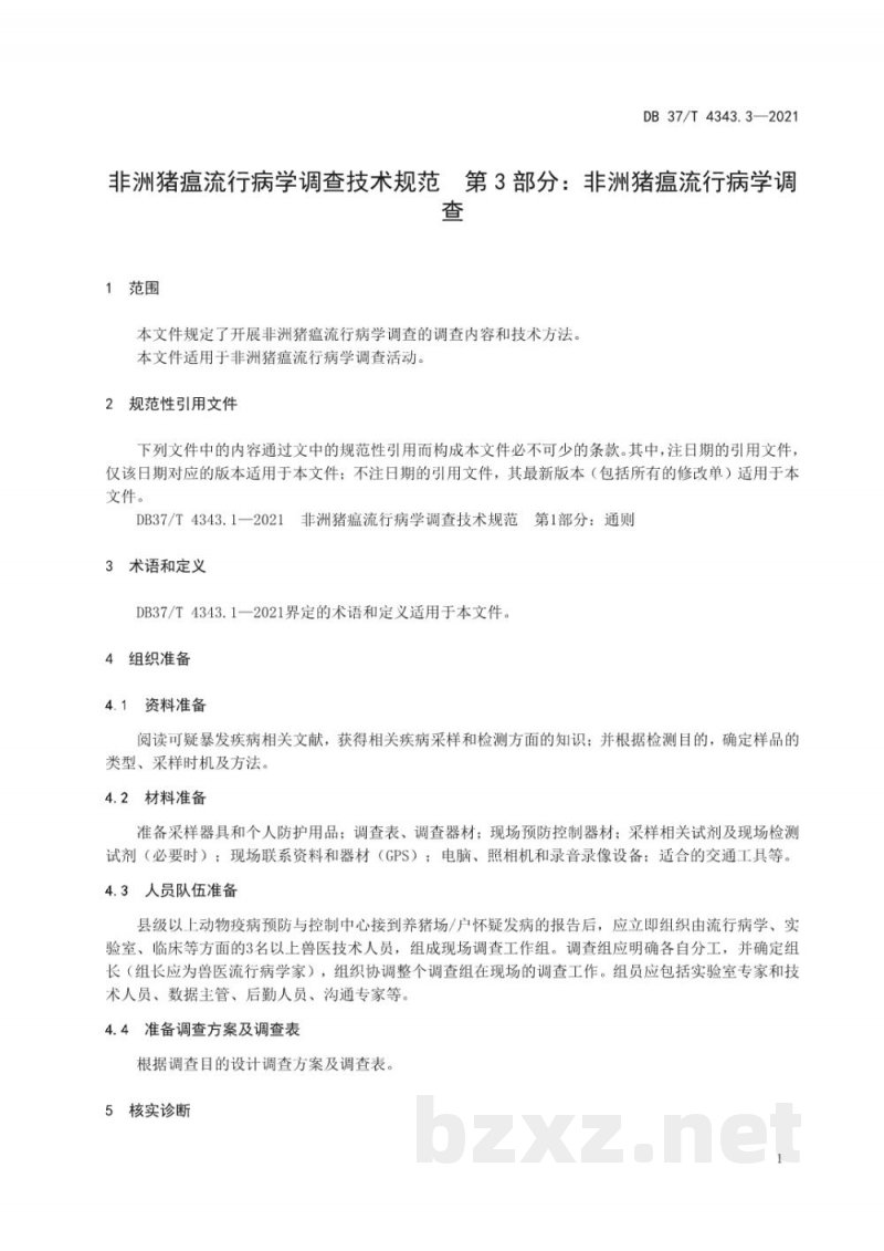 DB37/T 4343.3-2021非洲猪瘟流行病学调查技术规范 第3部分：非洲猪瘟流行病学调查