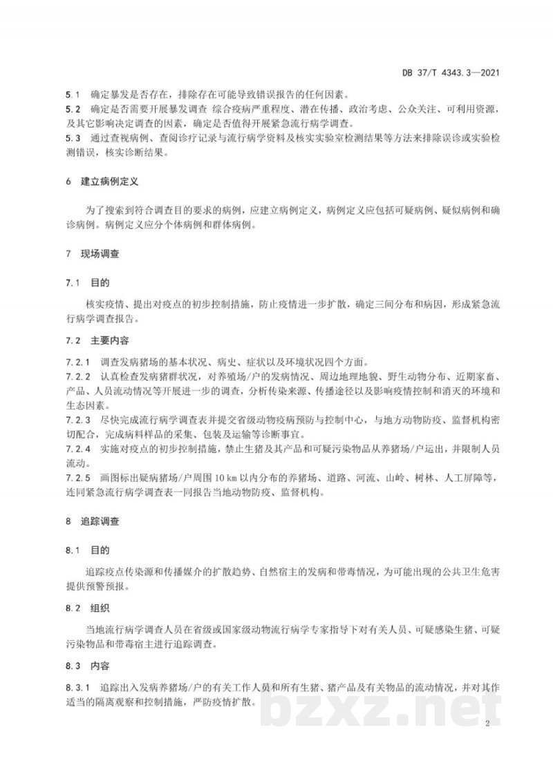 DB37/T 4343.3-2021非洲猪瘟流行病学调查技术规范 第3部分：非洲猪瘟流行病学调查