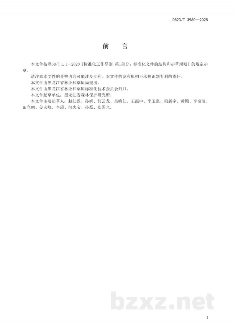 DB23/T 3960-2025刺五加有害生物防治技术规程