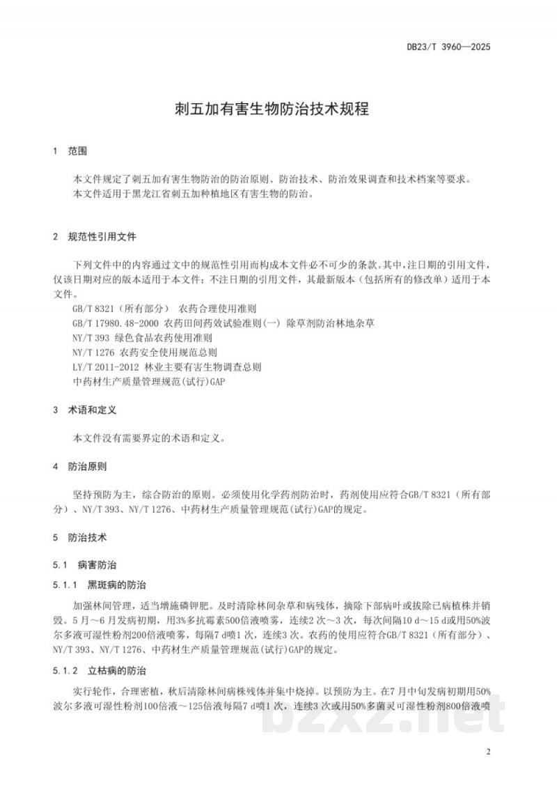 DB23/T 3960-2025刺五加有害生物防治技术规程