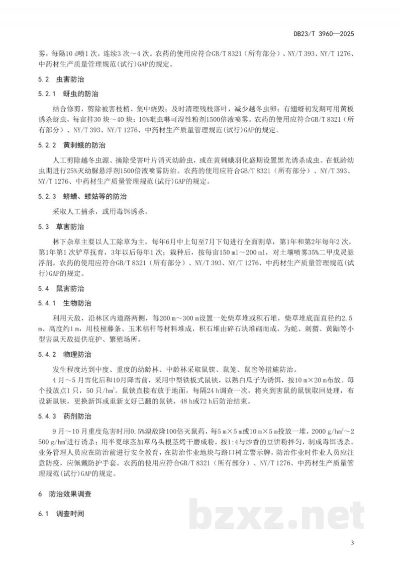 DB23/T 3960-2025刺五加有害生物防治技术规程