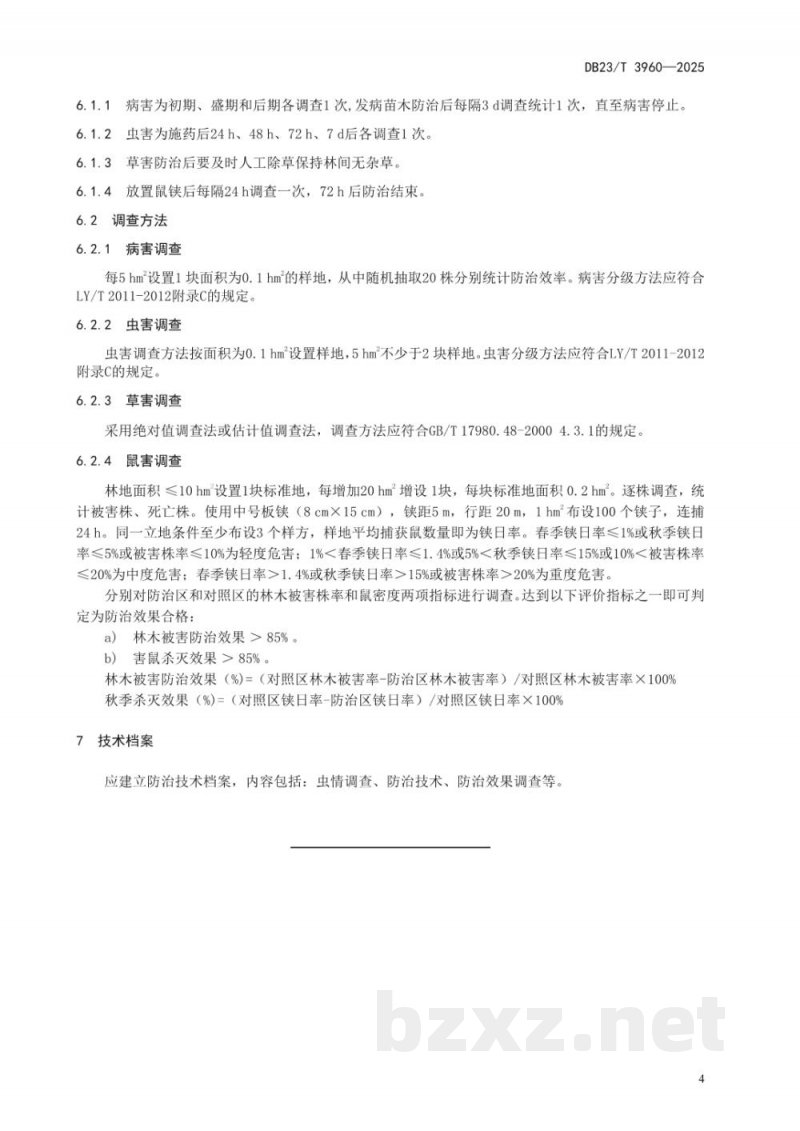 DB23/T 3960-2025刺五加有害生物防治技术规程
