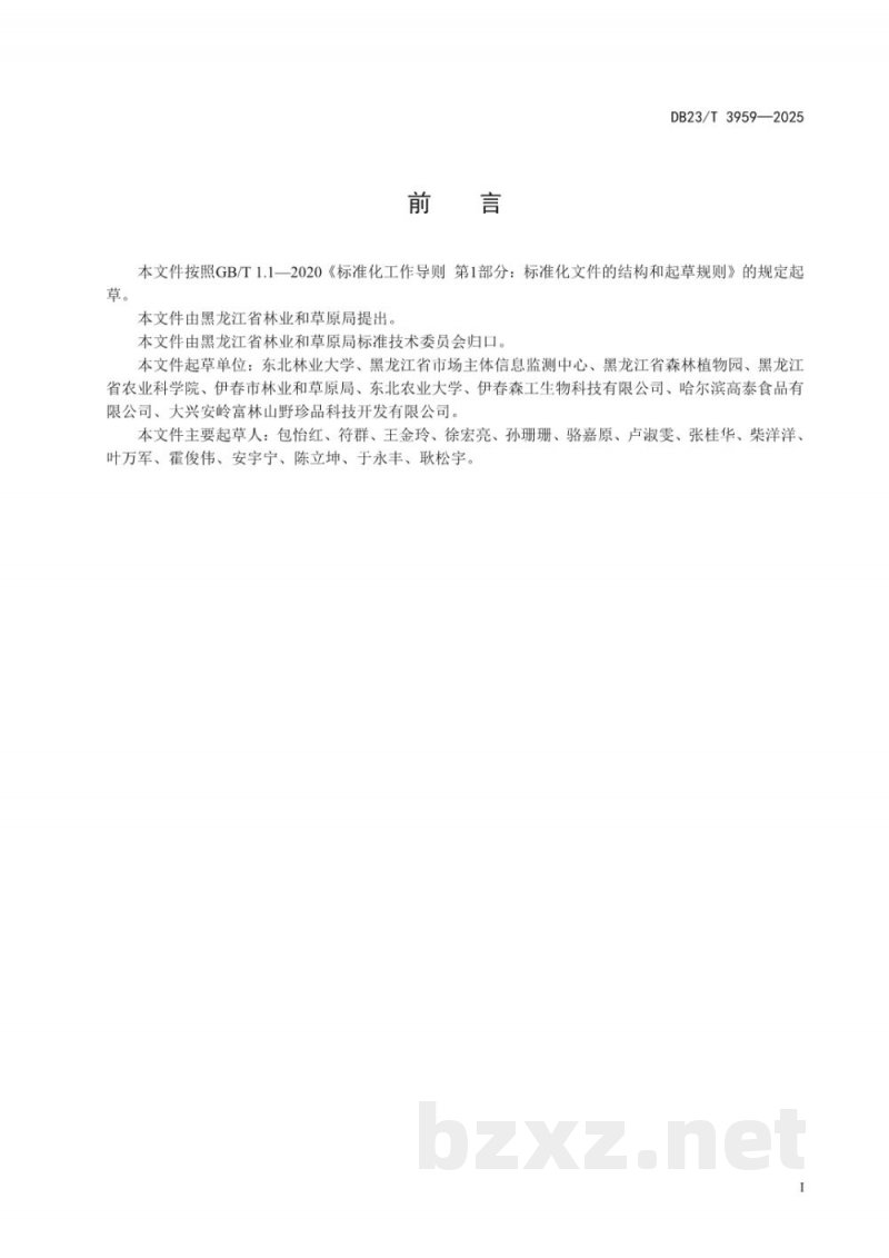 DB23/T 3959-2025树莓保鲜与贮藏技术规程