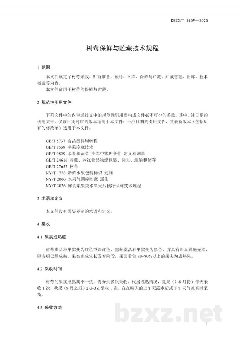DB23/T 3959-2025树莓保鲜与贮藏技术规程