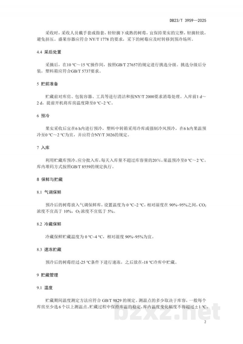 DB23/T 3959-2025树莓保鲜与贮藏技术规程