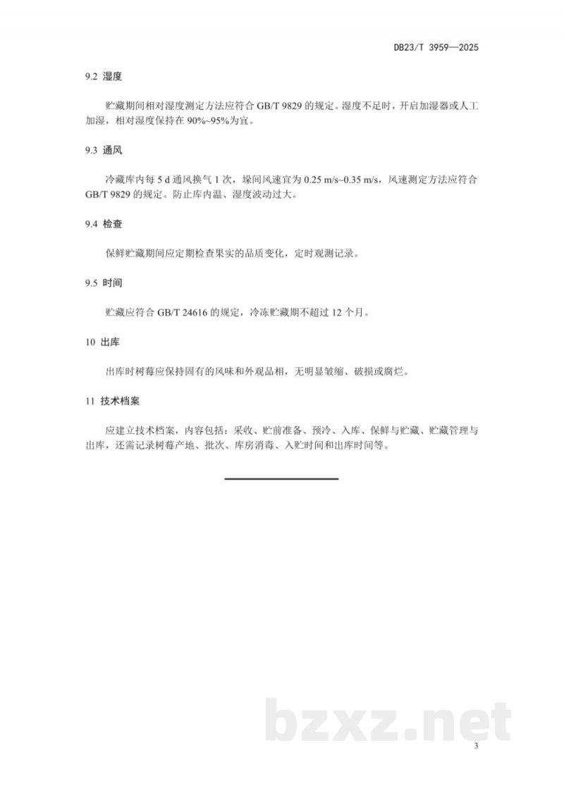 DB23/T 3959-2025树莓保鲜与贮藏技术规程