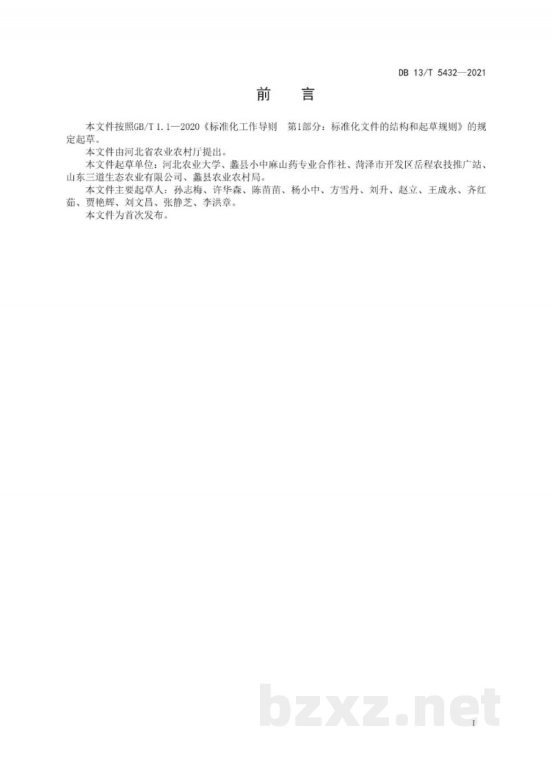 DB13/T 5432-2021山药生态种植技术规程