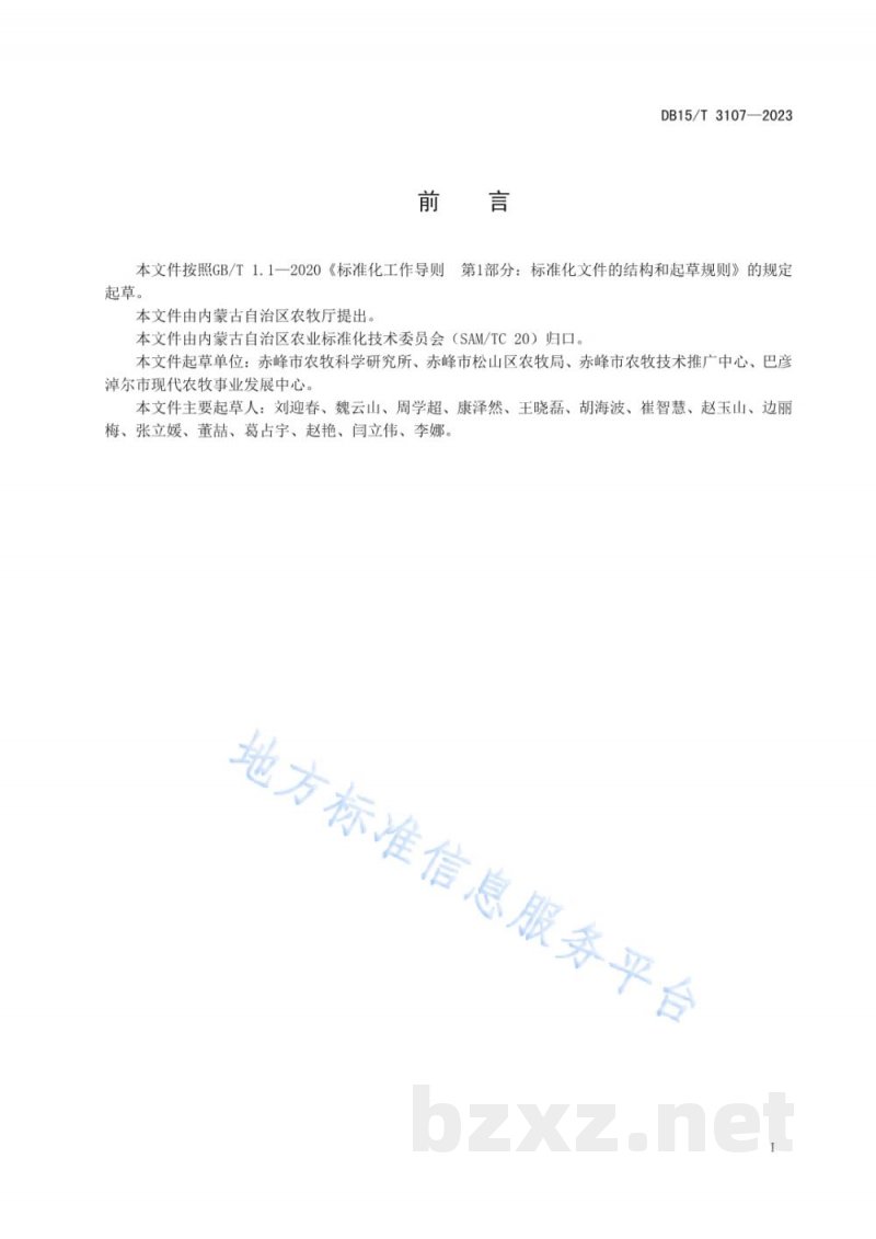 DB15/T 3107-2023燕山丘陵区大豆宽窄行穴播栽培技术规程