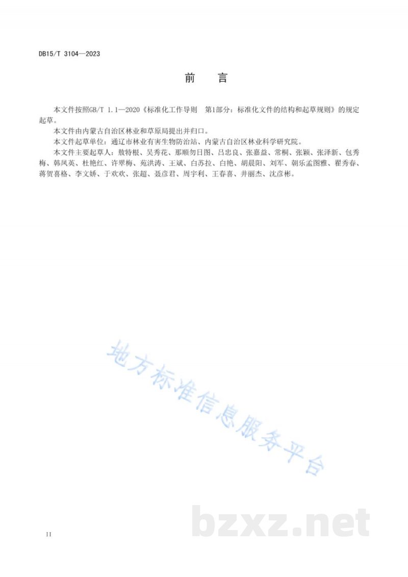 DB15/T 3104-2023塞外红苹果主要害虫调查技术规程