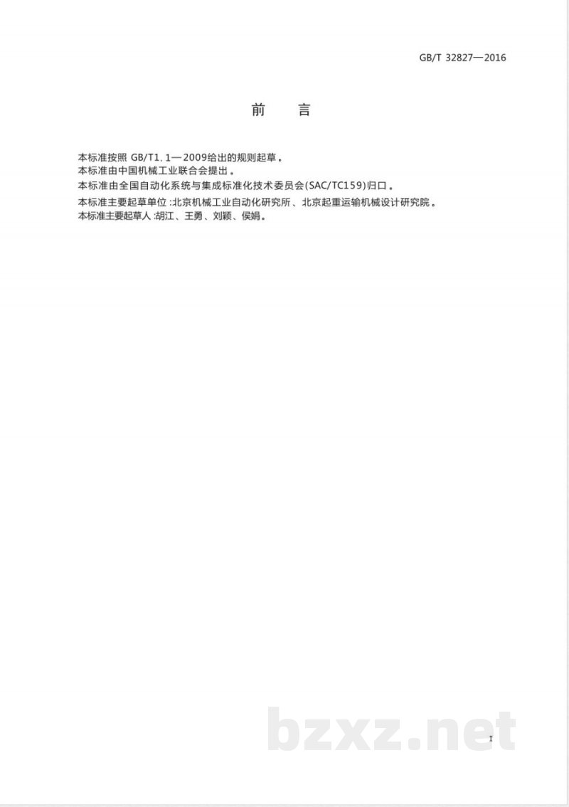 GB/T 32827-2016物流装备管理监控系统功能体系 