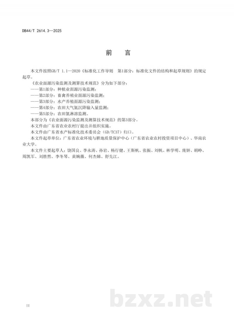 DB44/T 2614.3-2025农业面源污染监测及测算技术规范 第三部分：水产养殖面源污染监测