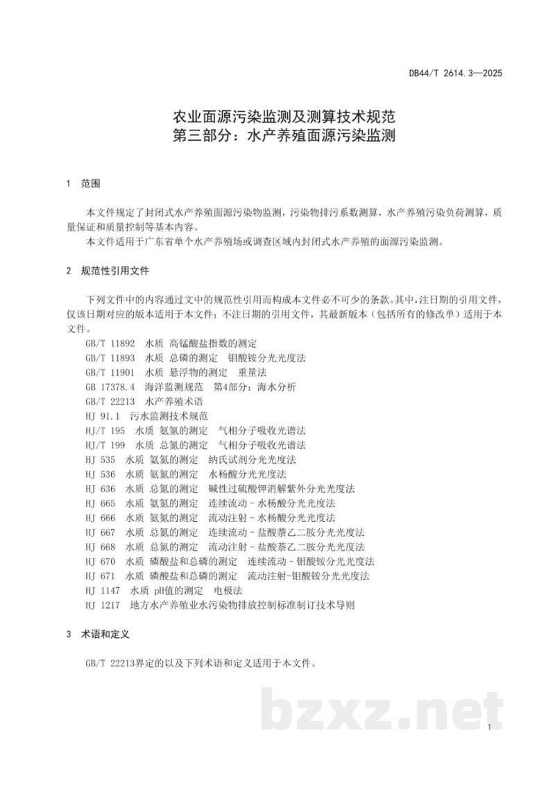 DB44/T 2614.3-2025农业面源污染监测及测算技术规范 第三部分：水产养殖面源污染监测