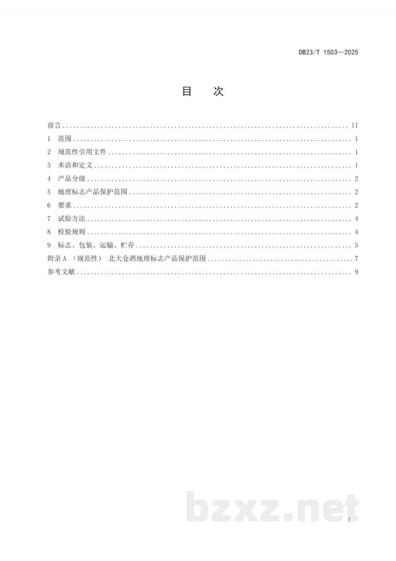 DB23/T 1503-2025地理标志产品 北大仓酒