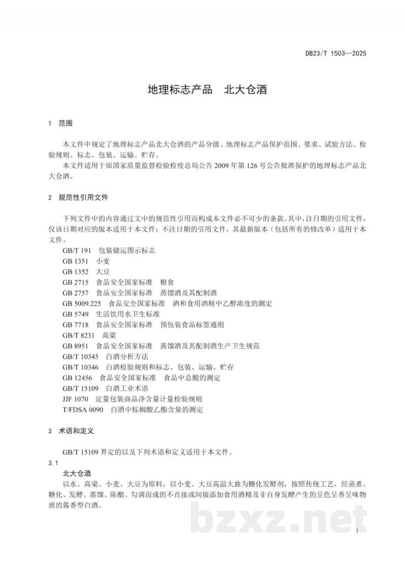 DB23/T 1503-2025地理标志产品 北大仓酒
