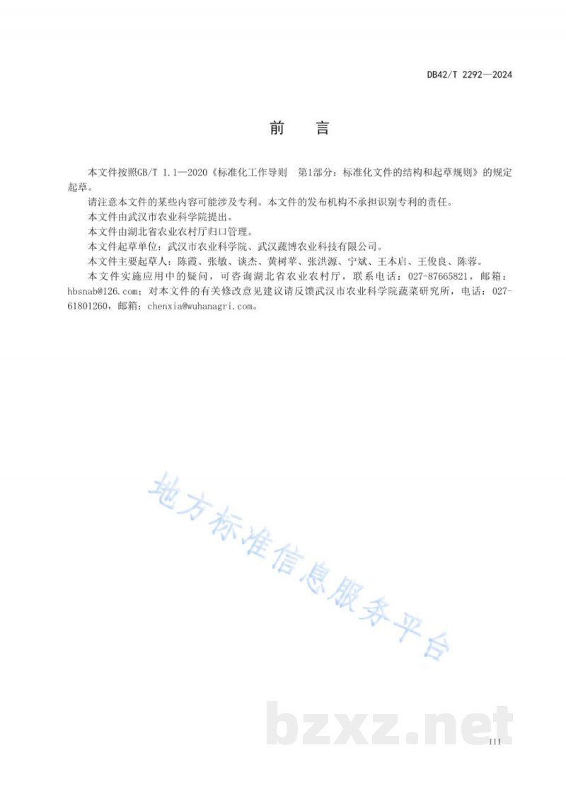 DB42/T 2292-2024瓠瓜生产技术规程