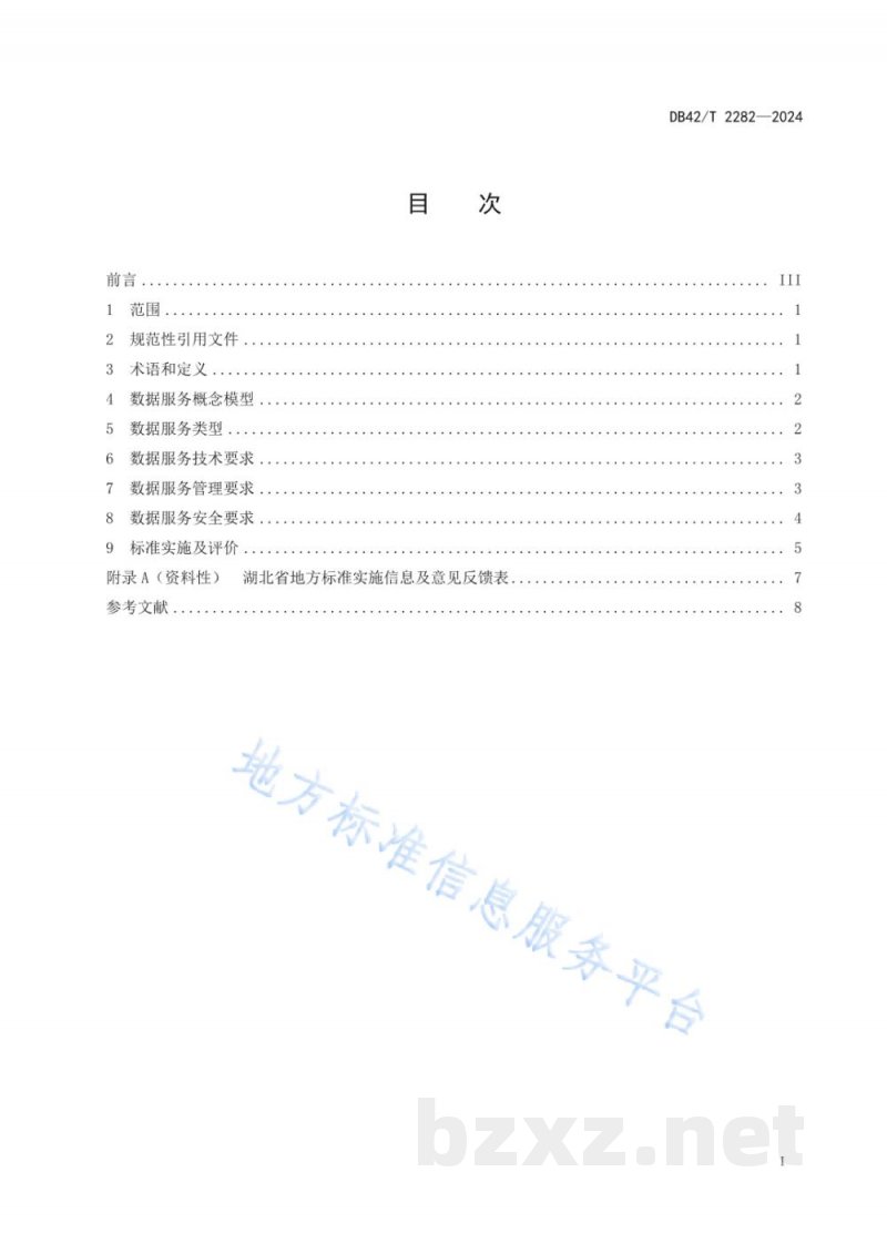 DB42/T 2282-2024湖北省药品监管数据服务管理规范