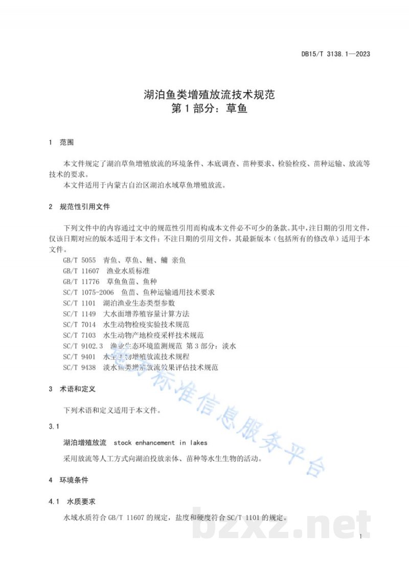 DB15/T 3138.1-2023湖泊鱼类增殖放流技术规范 第1部分：草鱼