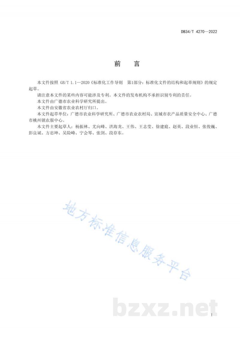 DB34/T 4270-2022苦菊生产技术规程