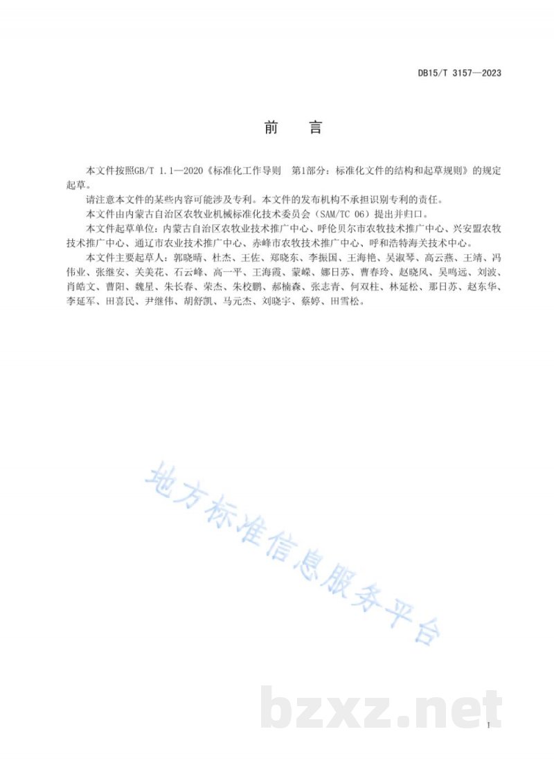 DB15/T 3157-2023小麦免耕播种机械作业技术规范