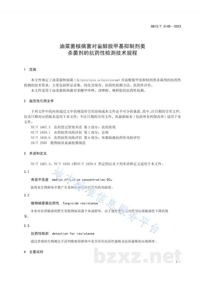 DB15/T 3149-2023油菜菌核病菌对甾醇脱甲基抑制剂类杀菌剂的抗药性检测技术规程