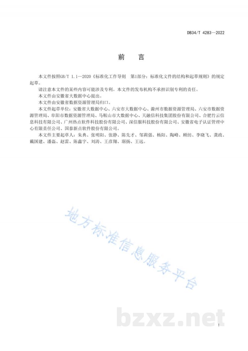 DB34/T 4283-2022电子政务外网安全接入技术规范
