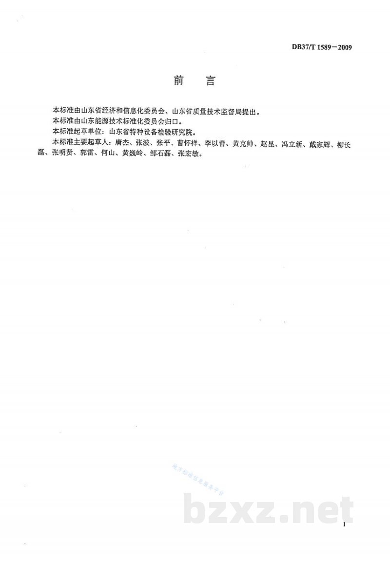 DB37/T 1589-2009工业煤粉锅炉技术规范