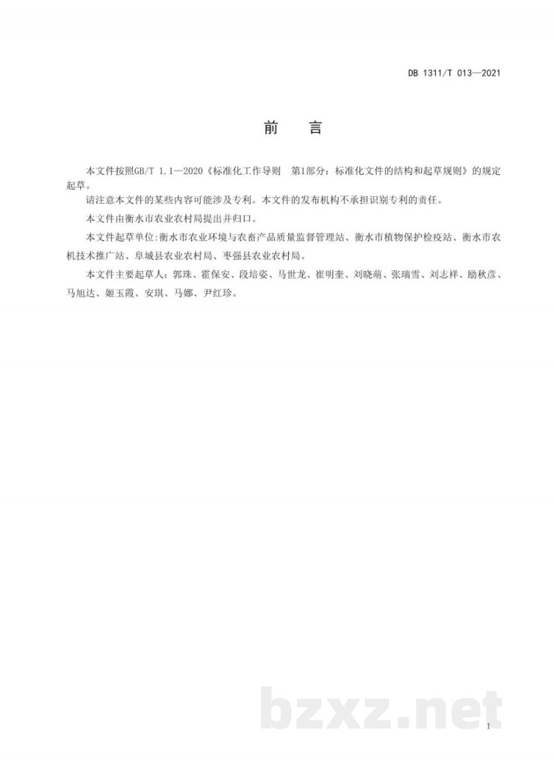 DB1311/T 013-2021绿色食品西瓜生产技术规程 第1部分：早春大棚西瓜