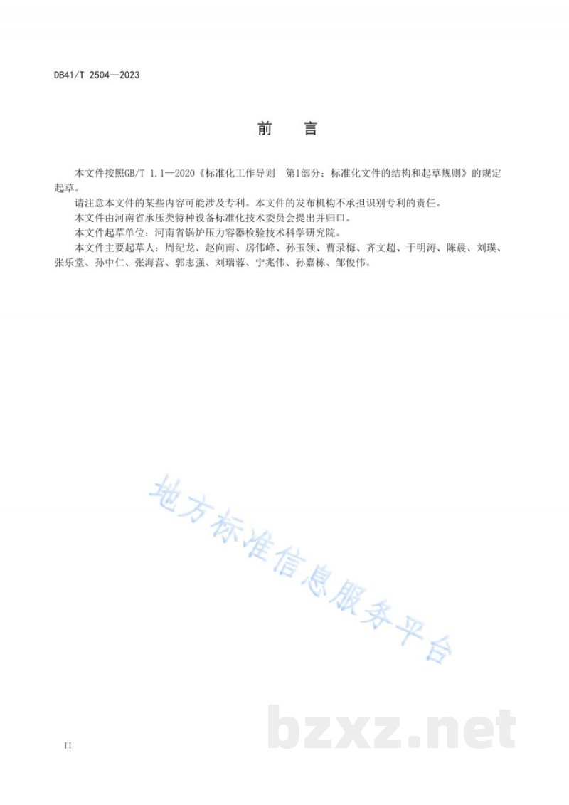 DB41/T 2504-2023在役燃气用埋地聚乙烯（PE）管道位置与埋深探测规范