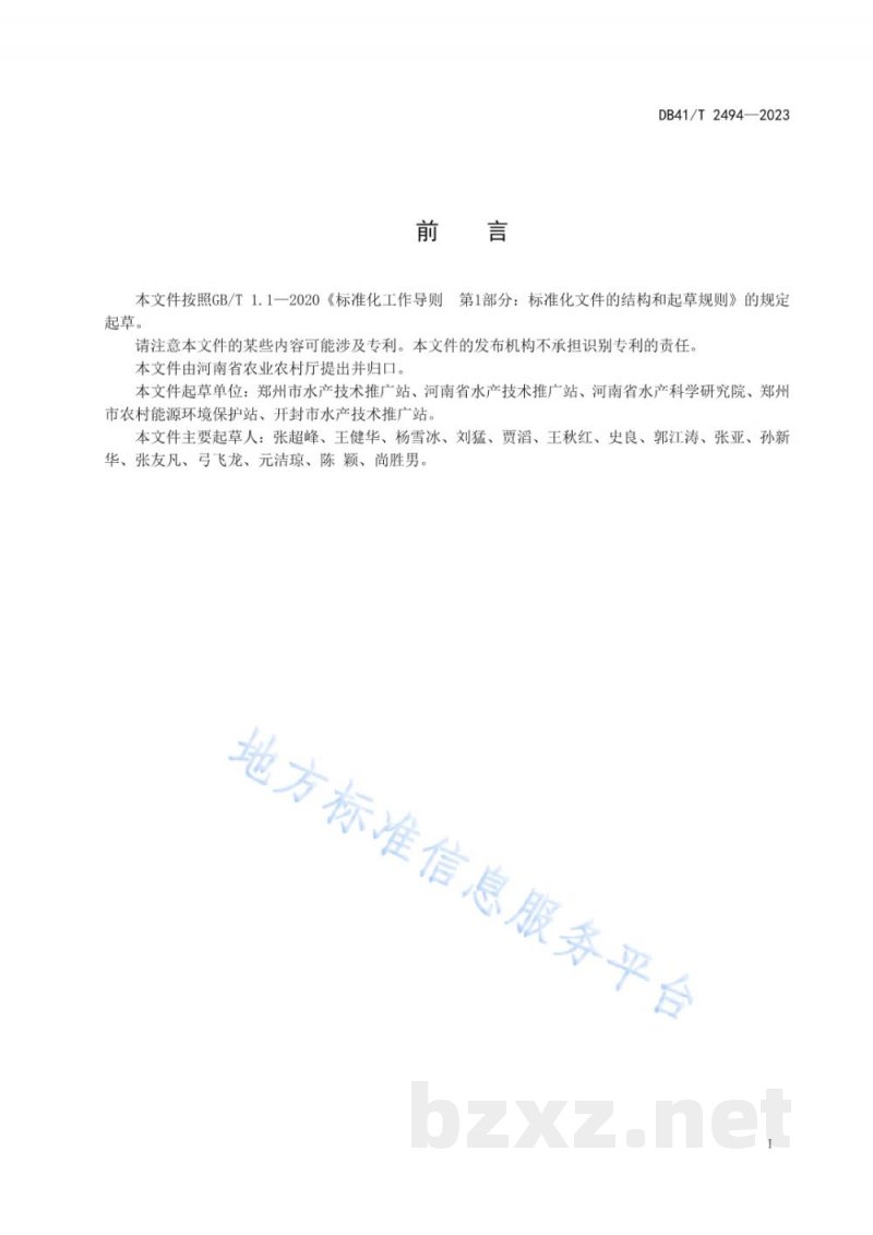 DB41/T 2494-2023漏斗型池塘养殖通用技术规范