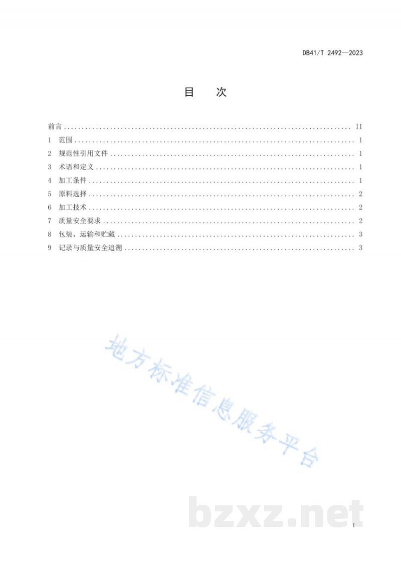 DB41/T 2492-2023菊花茶加工技术规程