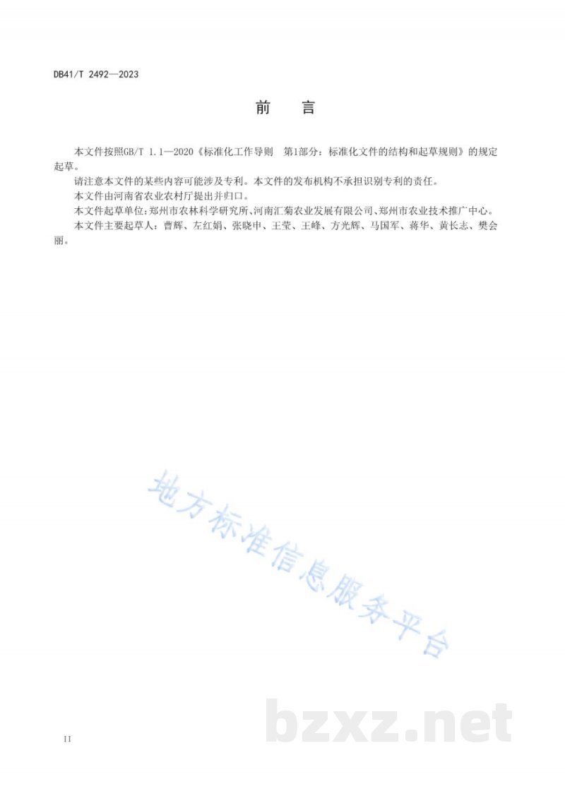 DB41/T 2492-2023菊花茶加工技术规程