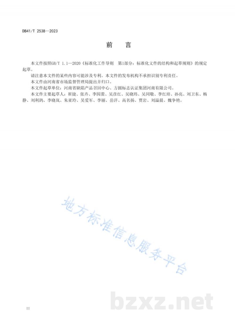 DB41/T 2538-2023产品质量状况分析报告编制规则