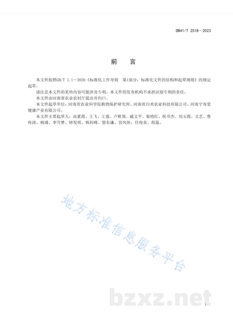 DB41/T 2518-2023白术种苗繁育技术规程