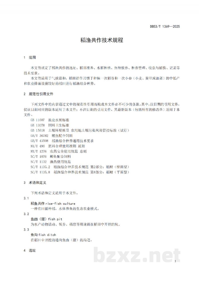 DB53/T 1369-2025稻渔共作技术规程