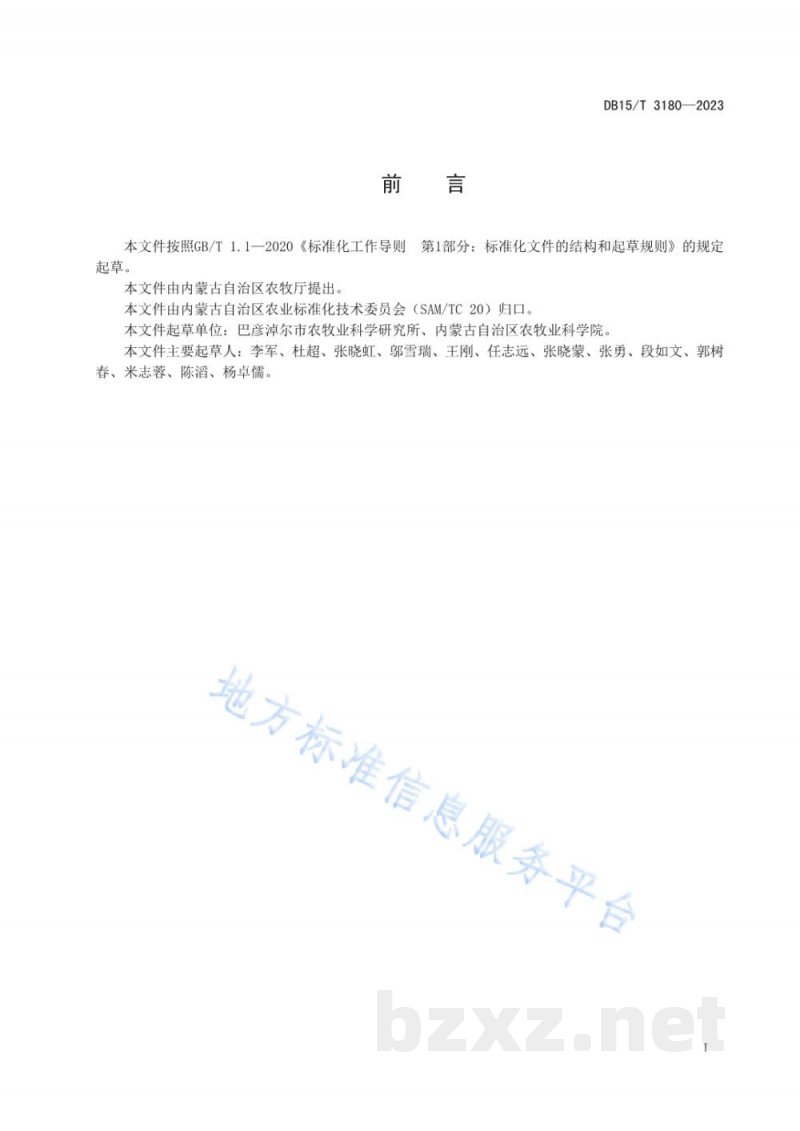 DB15/T 3180-2023食用向日葵插盘晾晒分段收获及葵盘贮藏技术规程