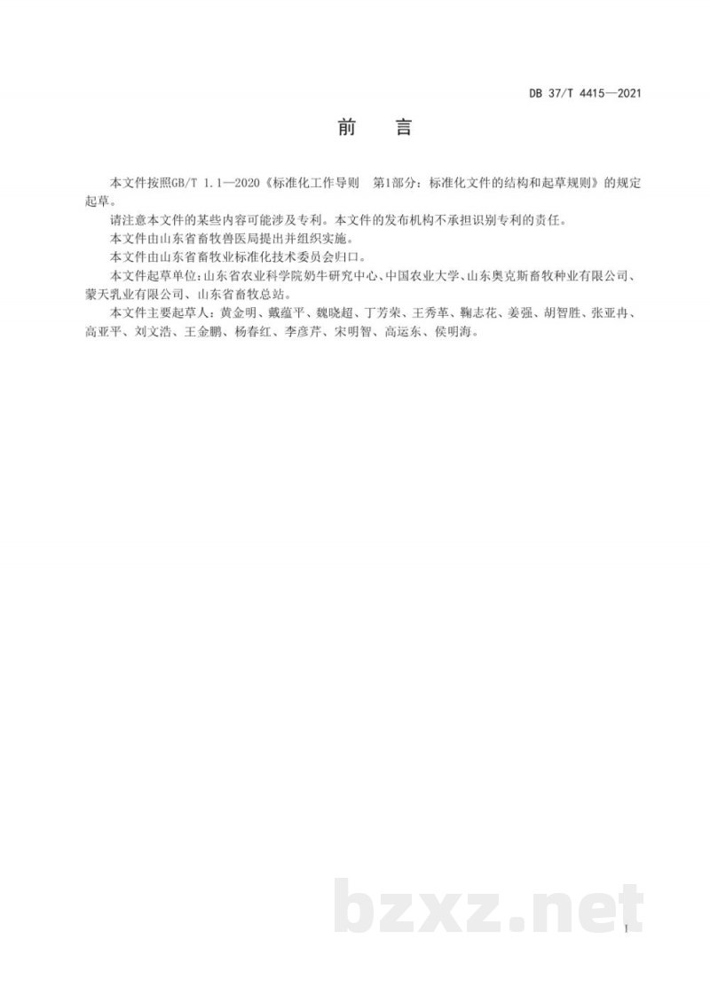 DB37/T 4415-2021β-乳球蛋白基因敲除奶牛的鉴定及牛奶中β-乳球蛋白的检测技术