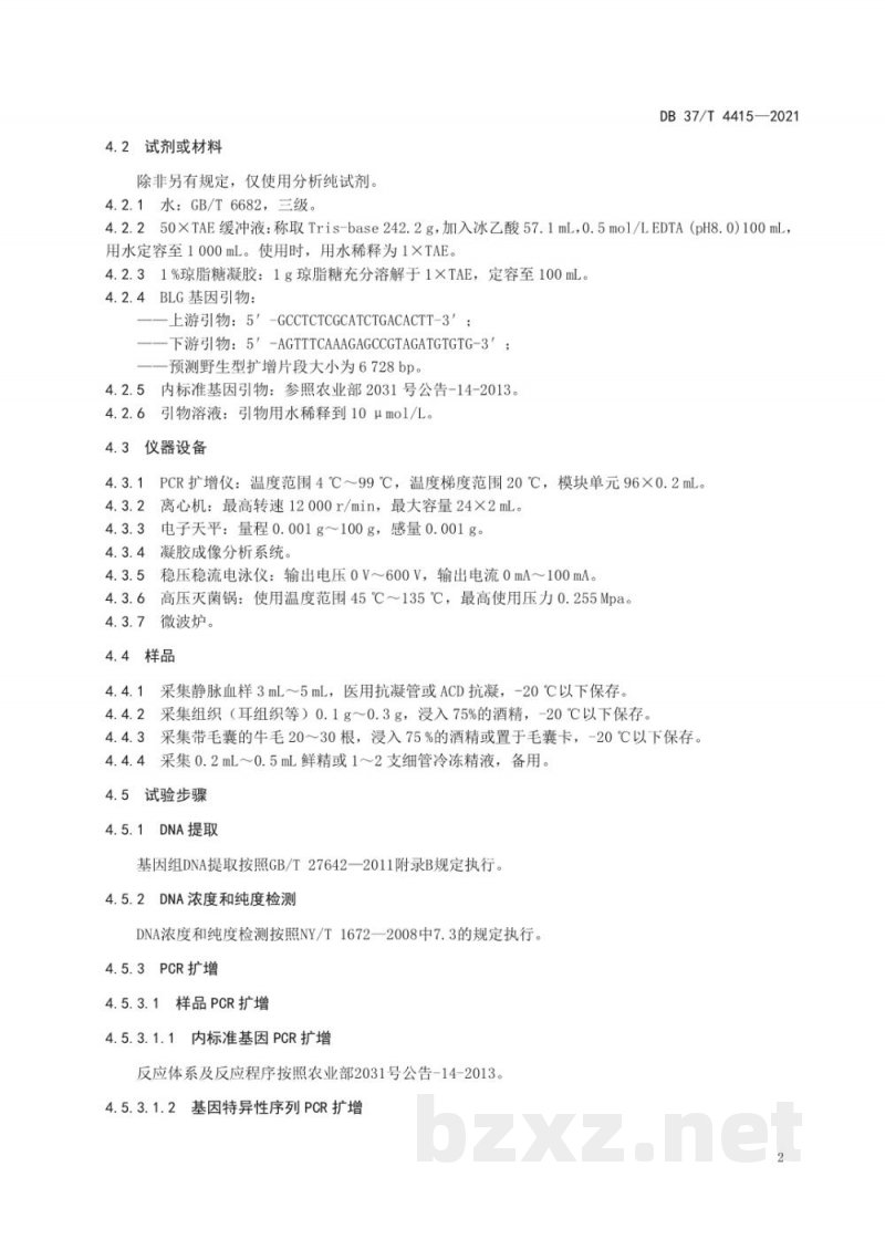 DB37/T 4415-2021β-乳球蛋白基因敲除奶牛的鉴定及牛奶中β-乳球蛋白的检测技术