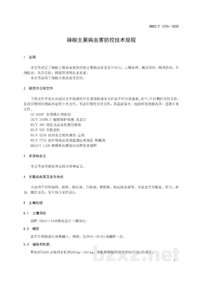 DB53/T 1376-2025辣椒主要病虫害防控技术规程